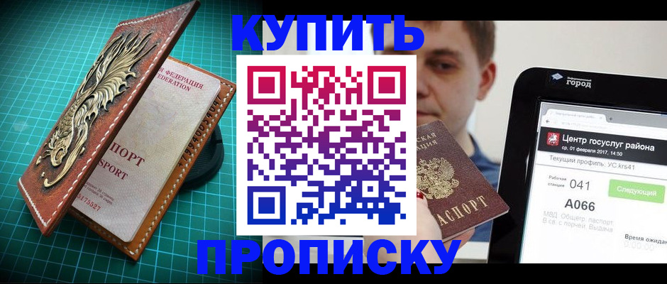 прописка регистрация в Северодвинске