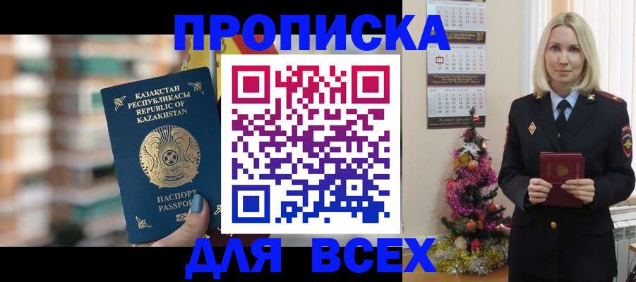 прописка для военкомата в Северодвинске